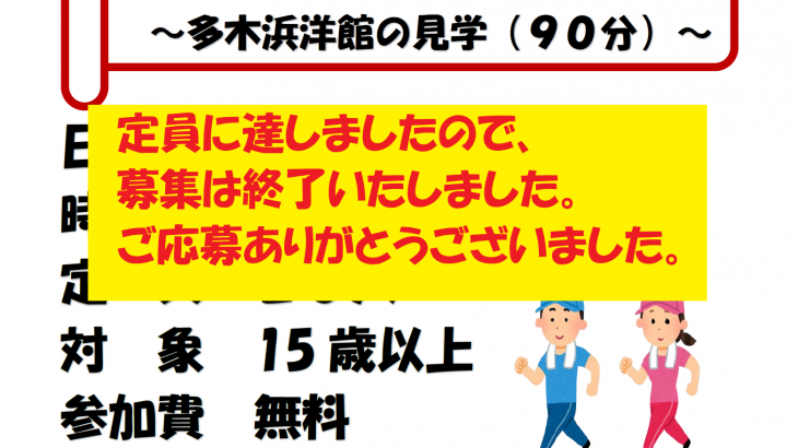 【もっと加古川ウォーキング】募集終了のお知らせ